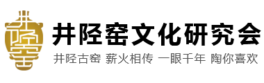 井陉窑文化研究会LOGO